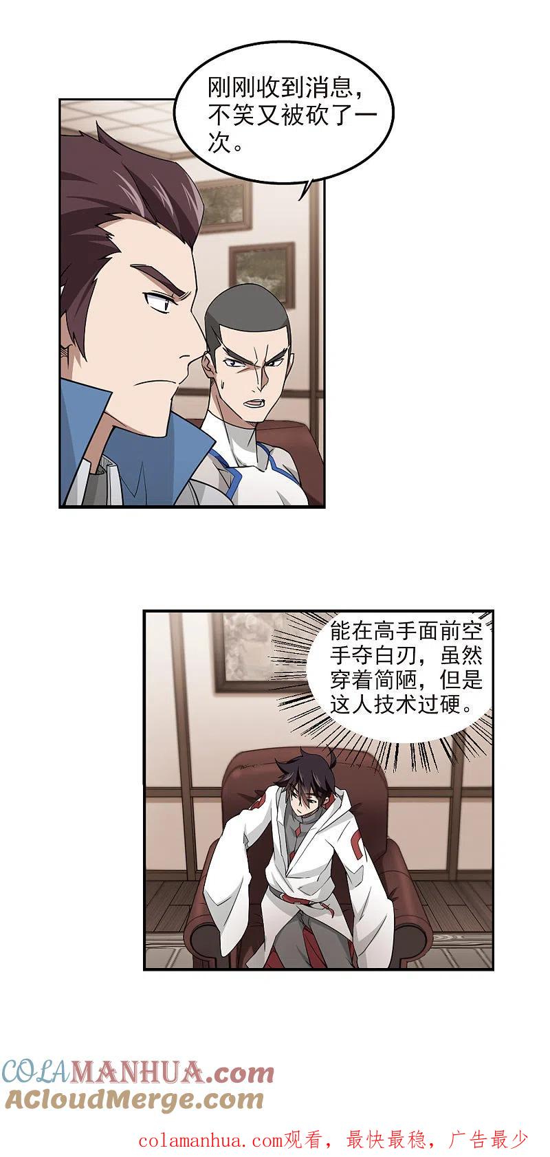网游之近战法师 第77话 覆水难收1 第14页