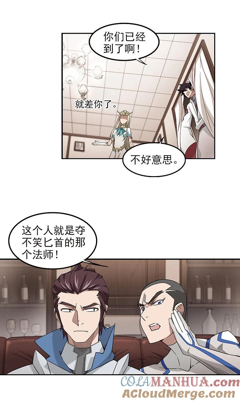 网游之近战法师 第77话 覆水难收1 第13页