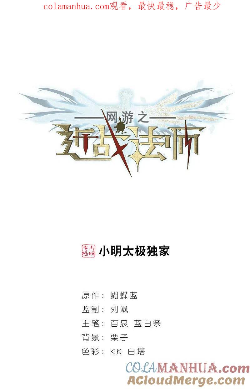 网游之近战法师 第78话 覆水难收2 第1页
