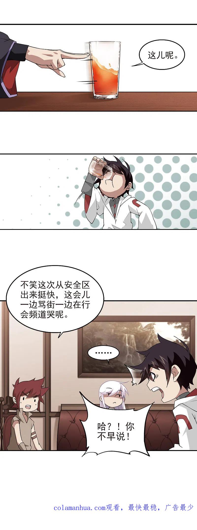 网游之近战法师 第78话 覆水难收2 第16页