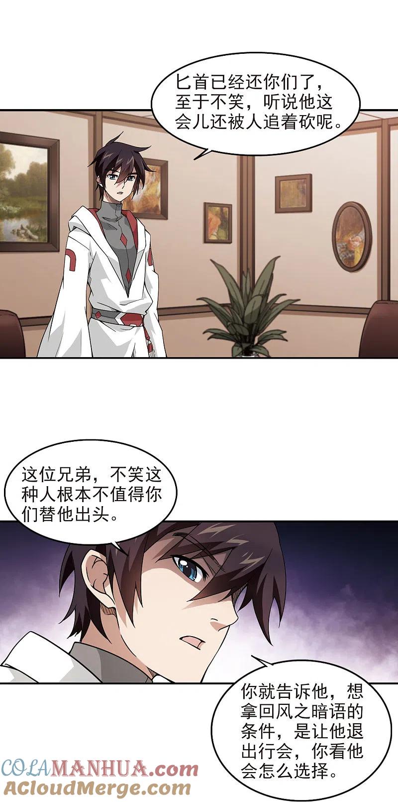 网游之近战法师 第78话 覆水难收2 第13页