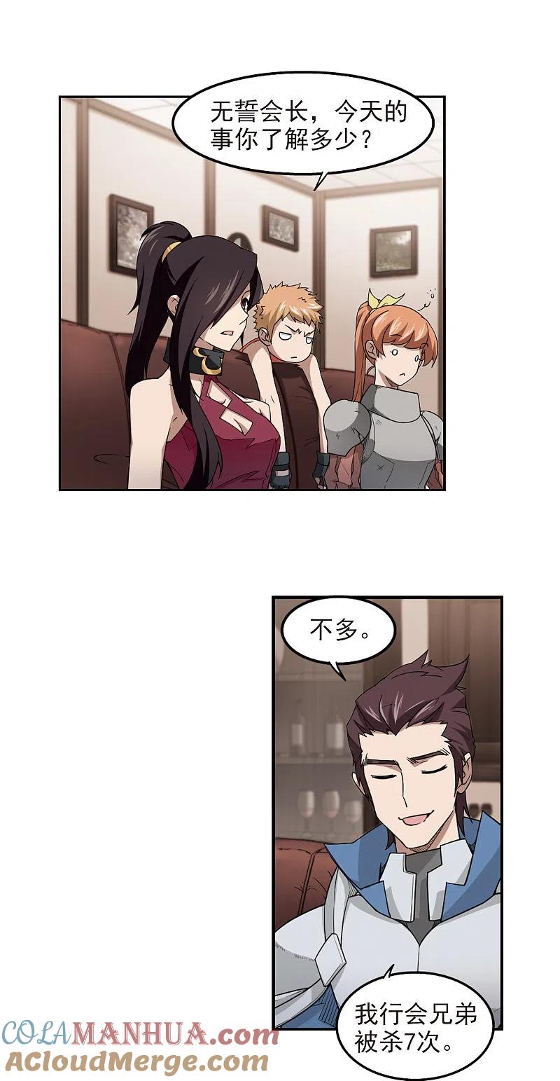 网游之近战法师 第78话 覆水难收2 第3页