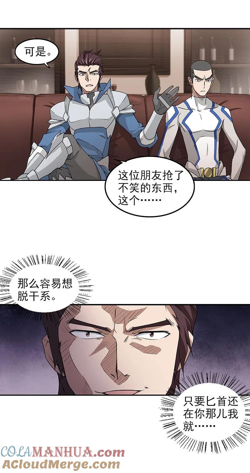 网游之近战法师 第78话 覆水难收2 第9页