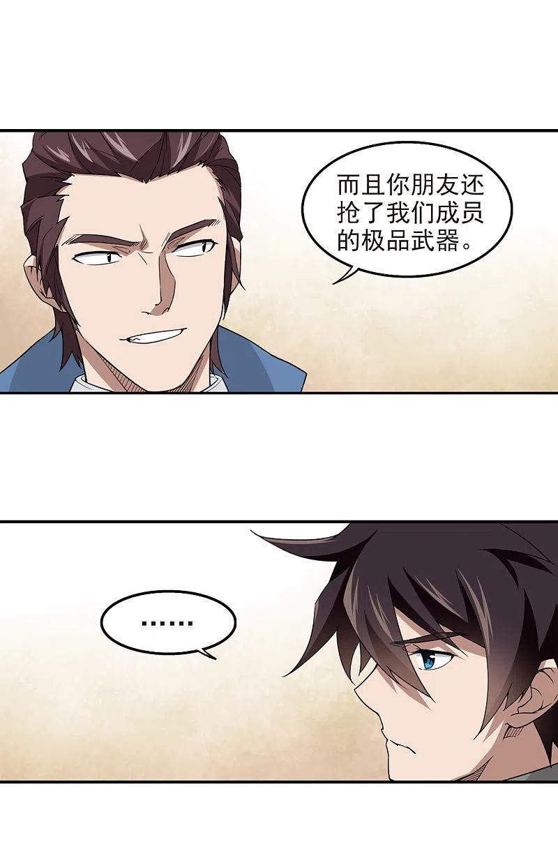 网游之近战法师 第78话 覆水难收2 第4页