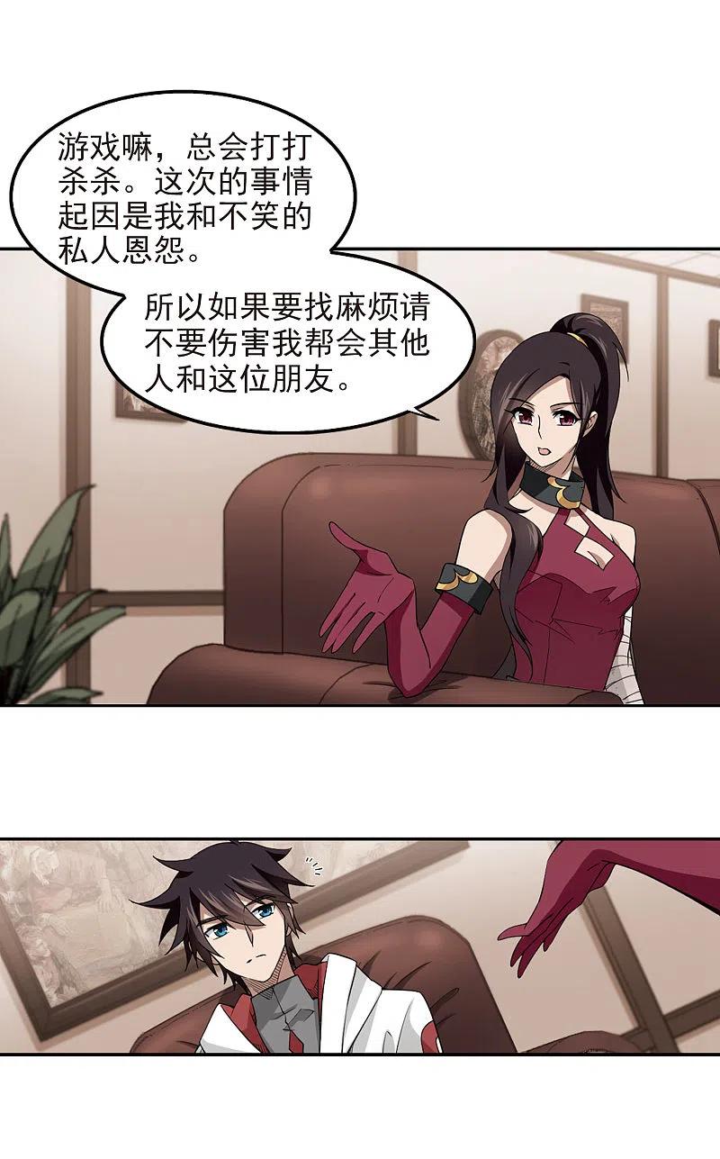 网游之近战法师 第78话 覆水难收2 第8页
