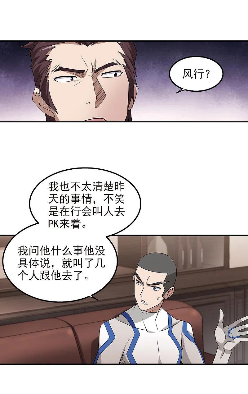 网游之近战法师 第78话 覆水难收2 第6页