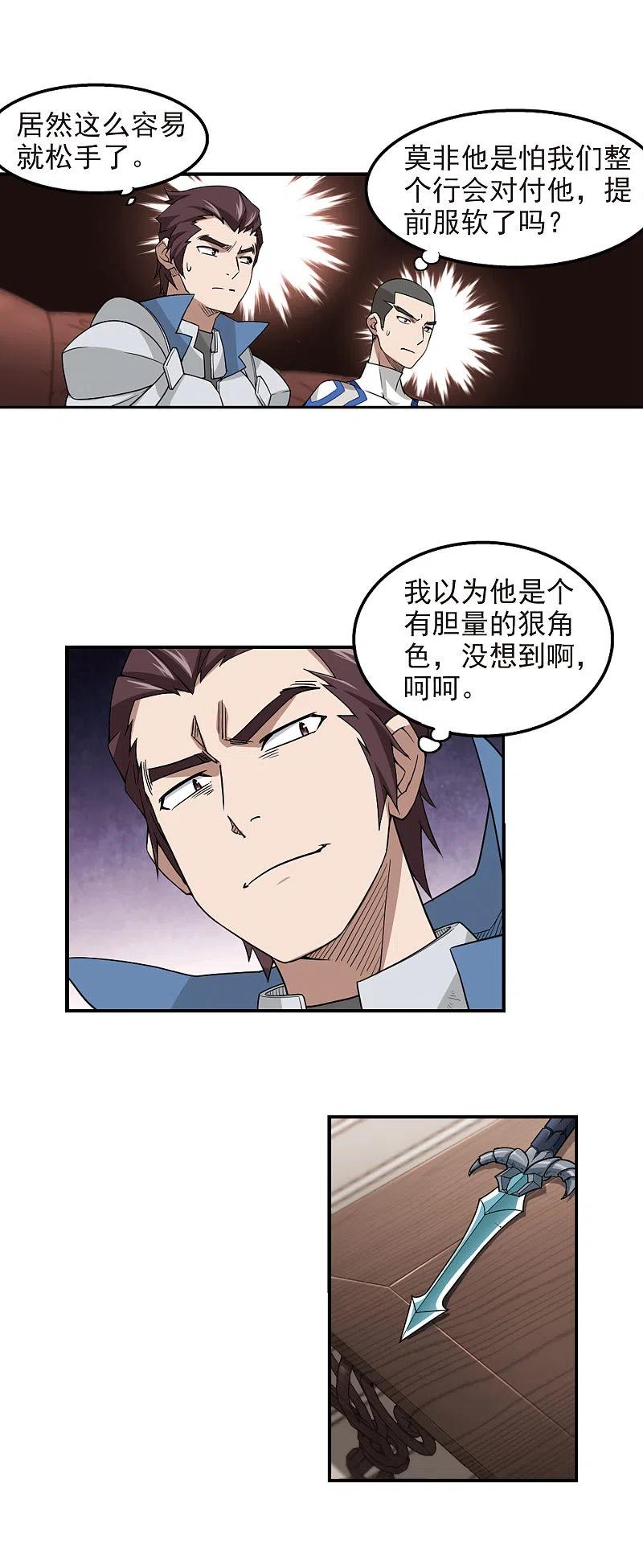网游之近战法师 第78话 覆水难收2 第12页