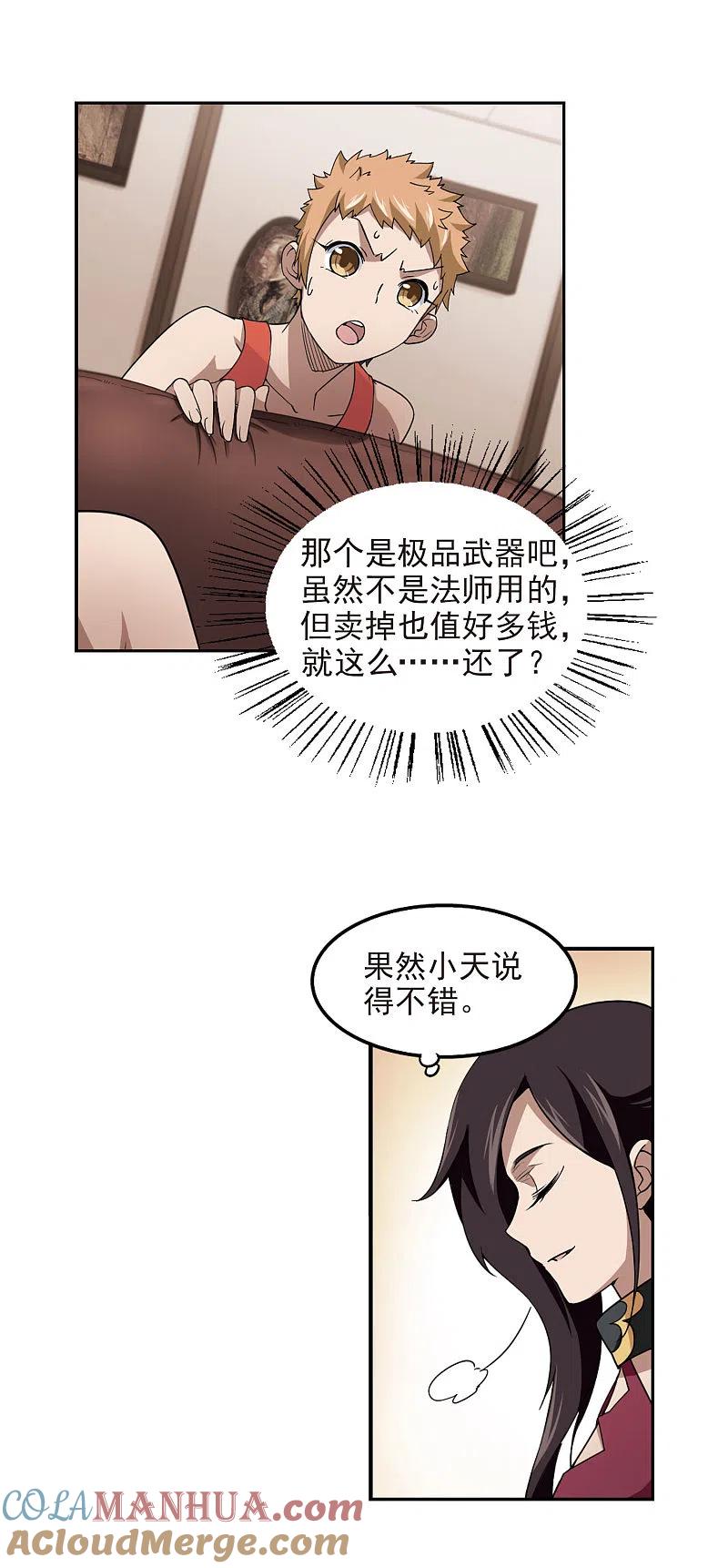 网游之近战法师 第78话 覆水难收2 第11页