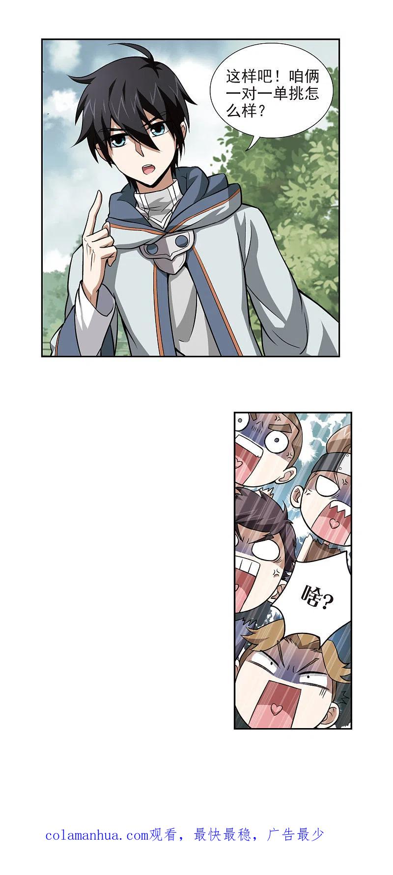 网游之近战法师 第7话 新朋友和新麻烦3 第22页