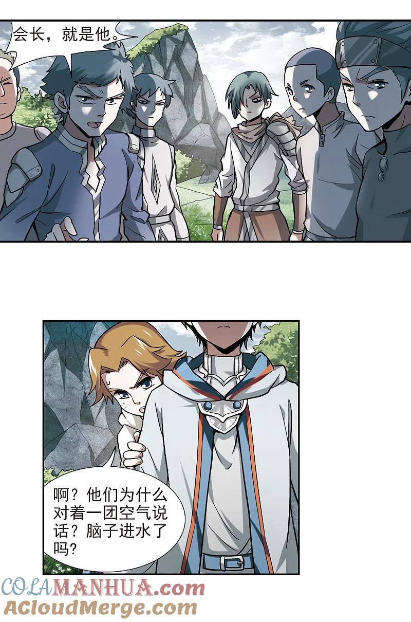网游之近战法师 第7话 新朋友和新麻烦3 第13页