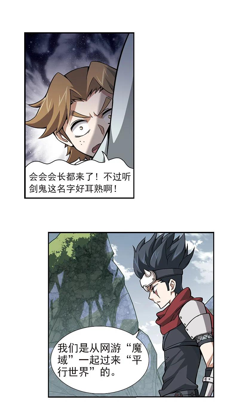 网游之近战法师 第7话 新朋友和新麻烦3 第16页