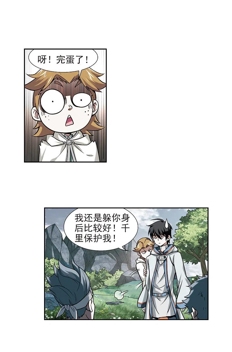 网游之近战法师 第7话 新朋友和新麻烦3 第12页