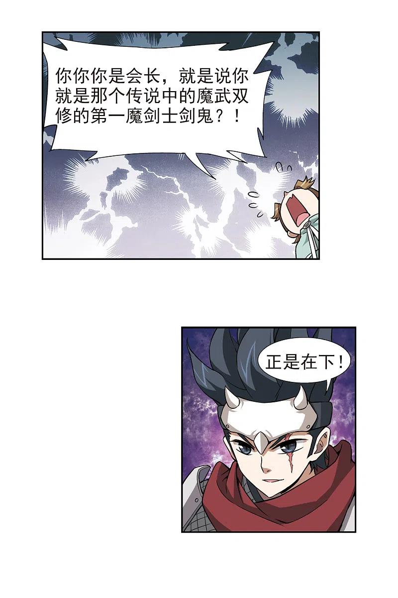 网游之近战法师 第7话 新朋友和新麻烦3 第18页