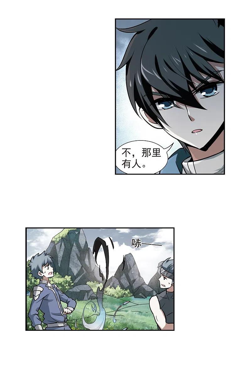 网游之近战法师 第7话 新朋友和新麻烦3 第14页