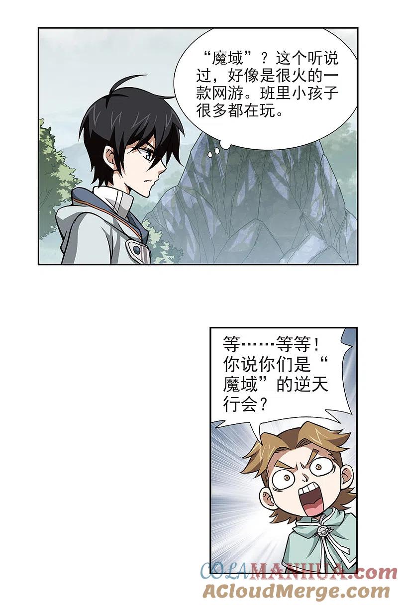 网游之近战法师 第7话 新朋友和新麻烦3 第17页