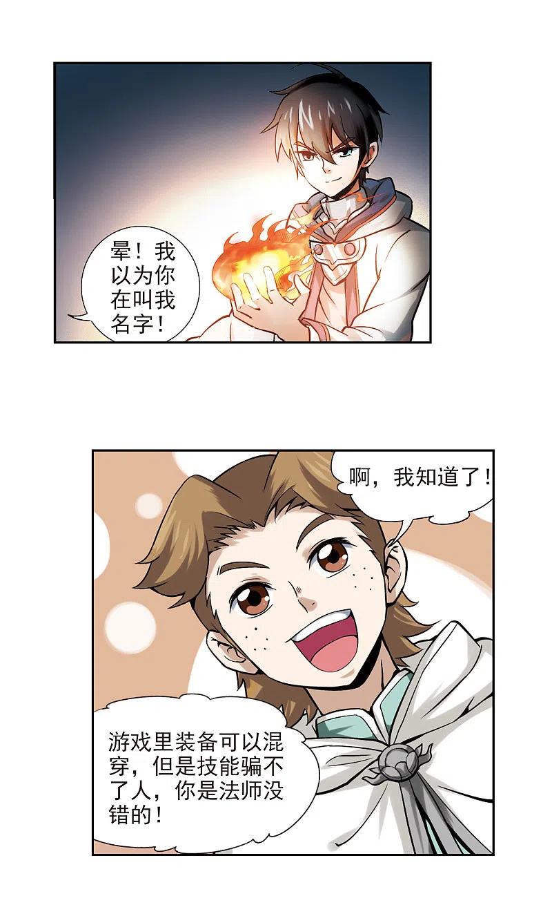 网游之近战法师 第7话 新朋友和新麻烦3 第4页