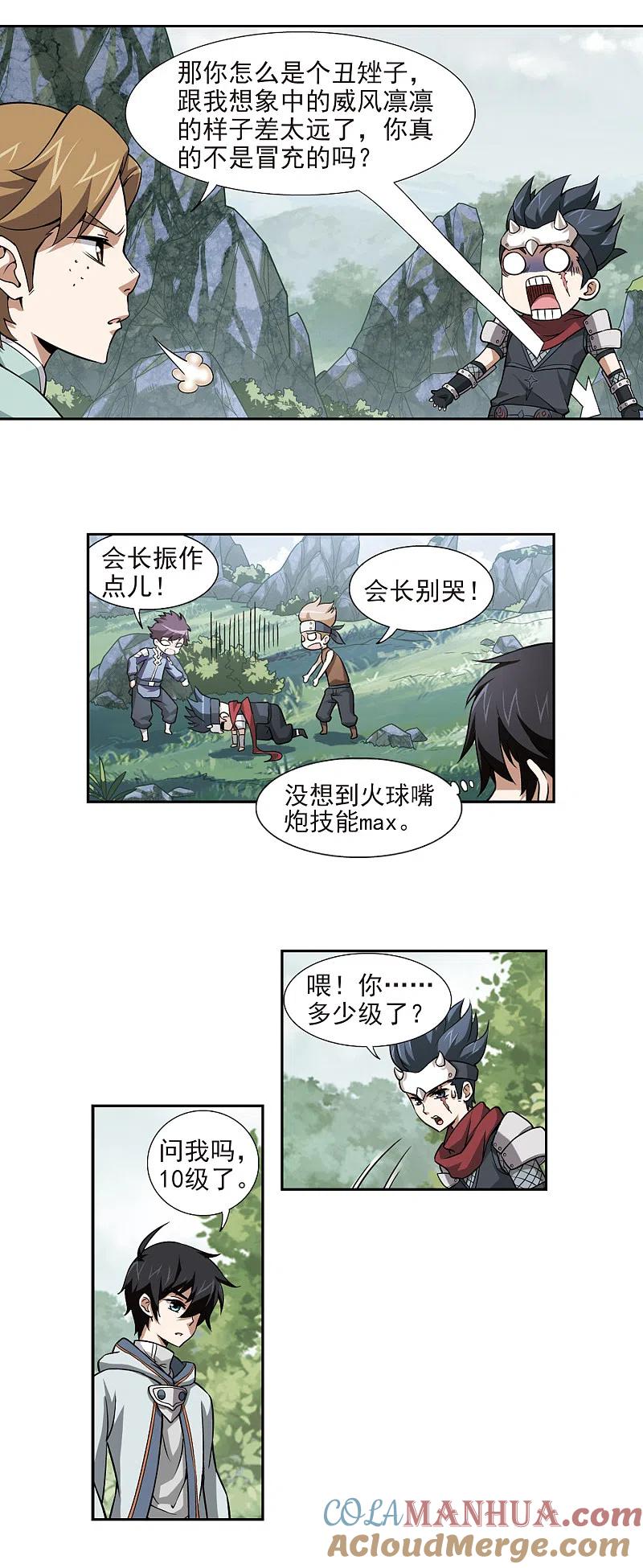 网游之近战法师 第7话 新朋友和新麻烦3 第19页