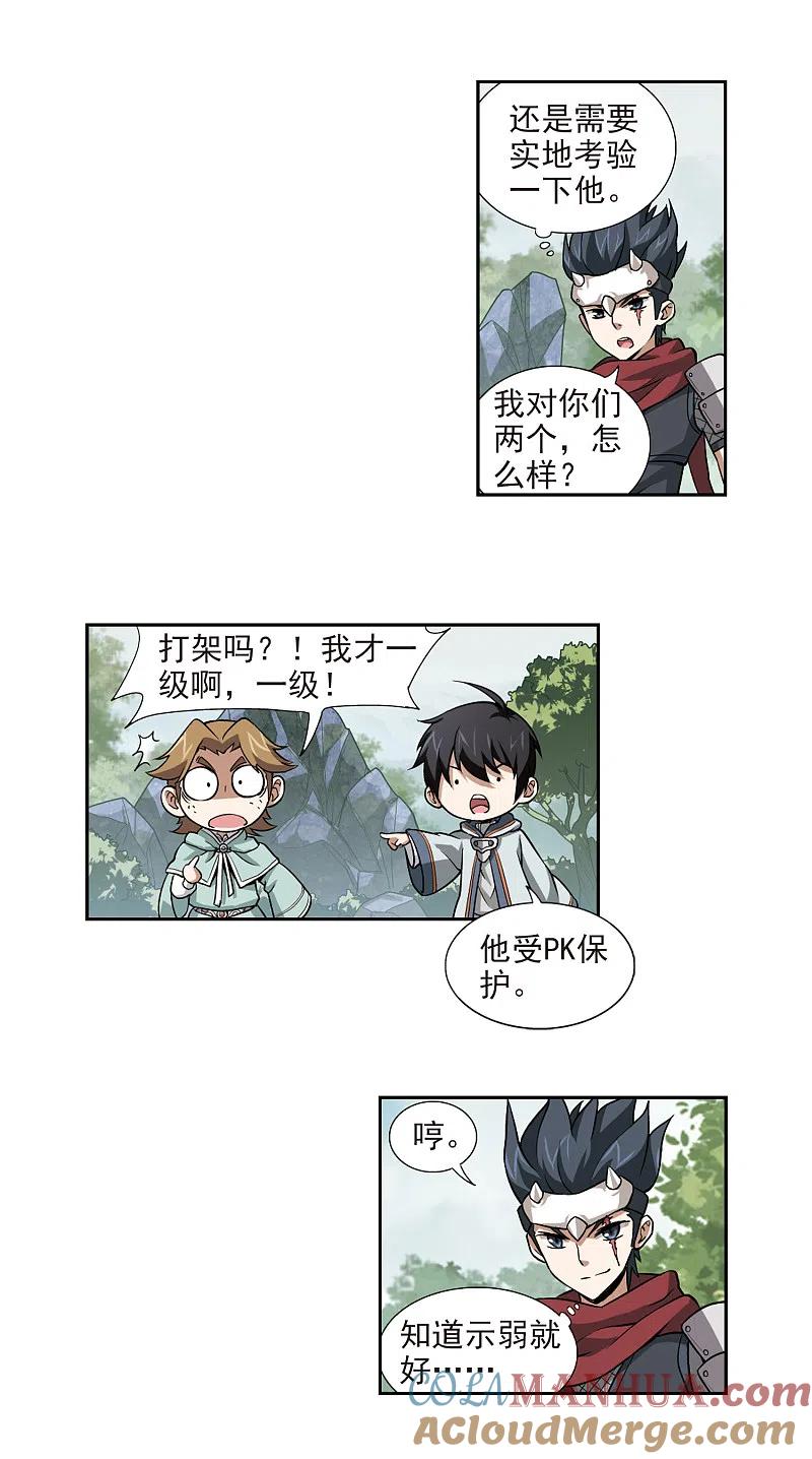 网游之近战法师 第7话 新朋友和新麻烦3 第21页