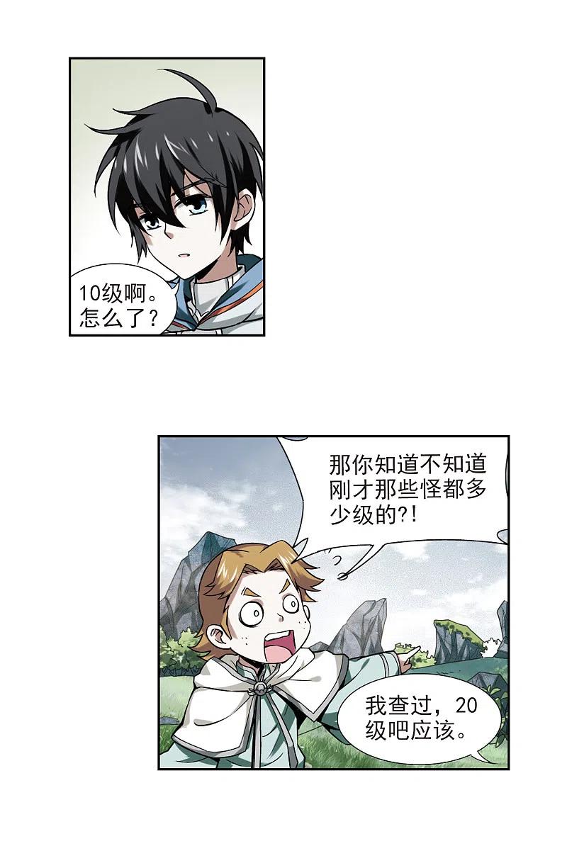 网游之近战法师 第7话 新朋友和新麻烦3 第8页