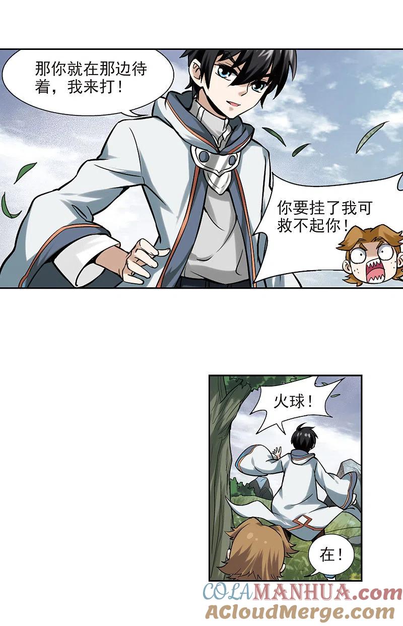 网游之近战法师 第7话 新朋友和新麻烦3 第3页