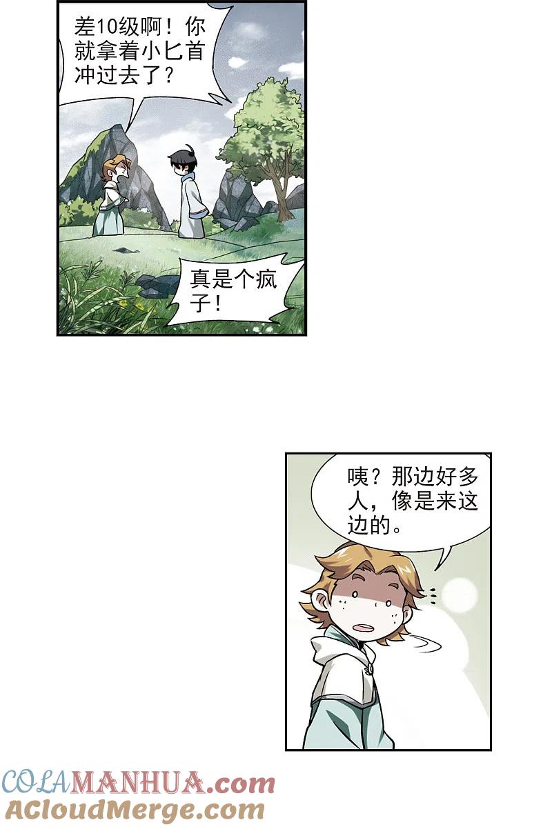 网游之近战法师 第7话 新朋友和新麻烦3 第9页