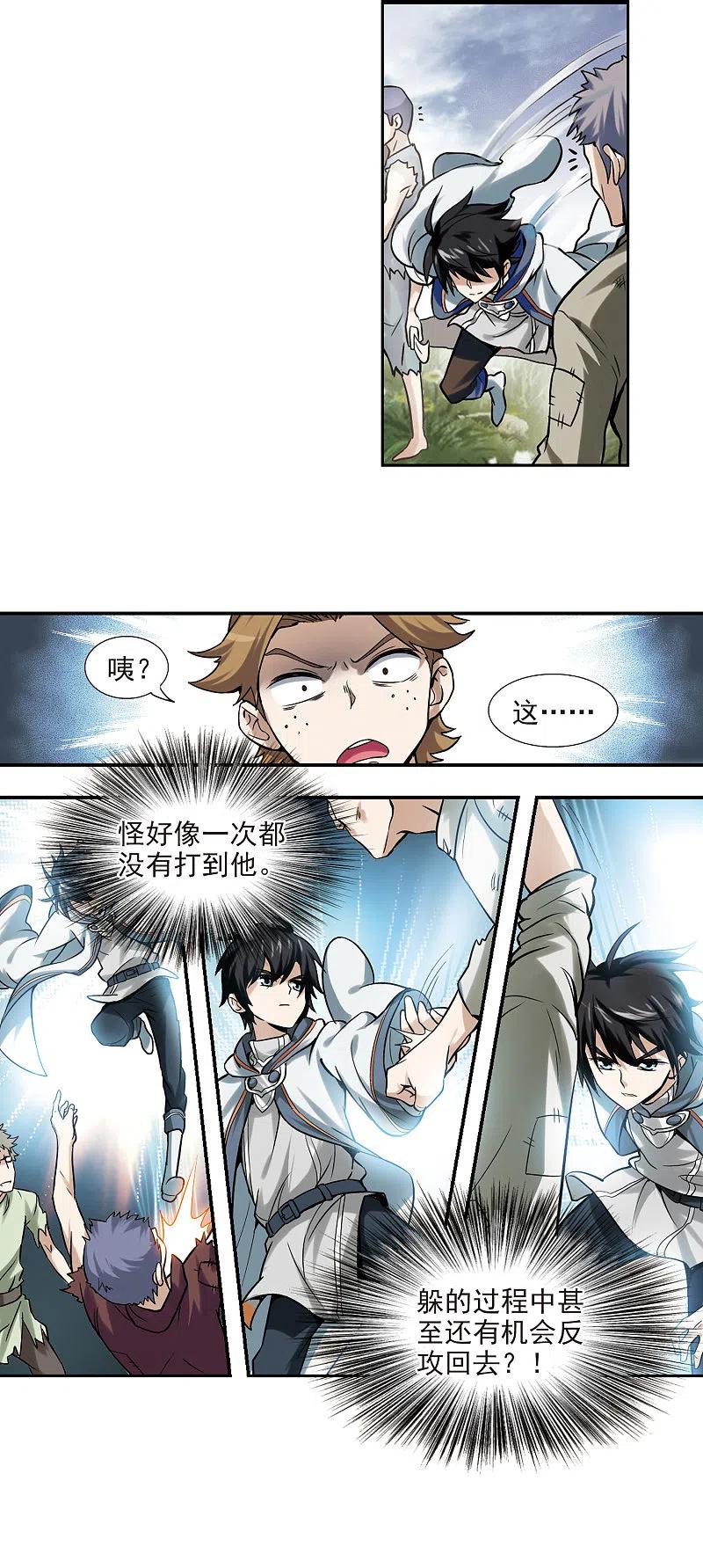 网游之近战法师 第7话 新朋友和新麻烦3 第6页