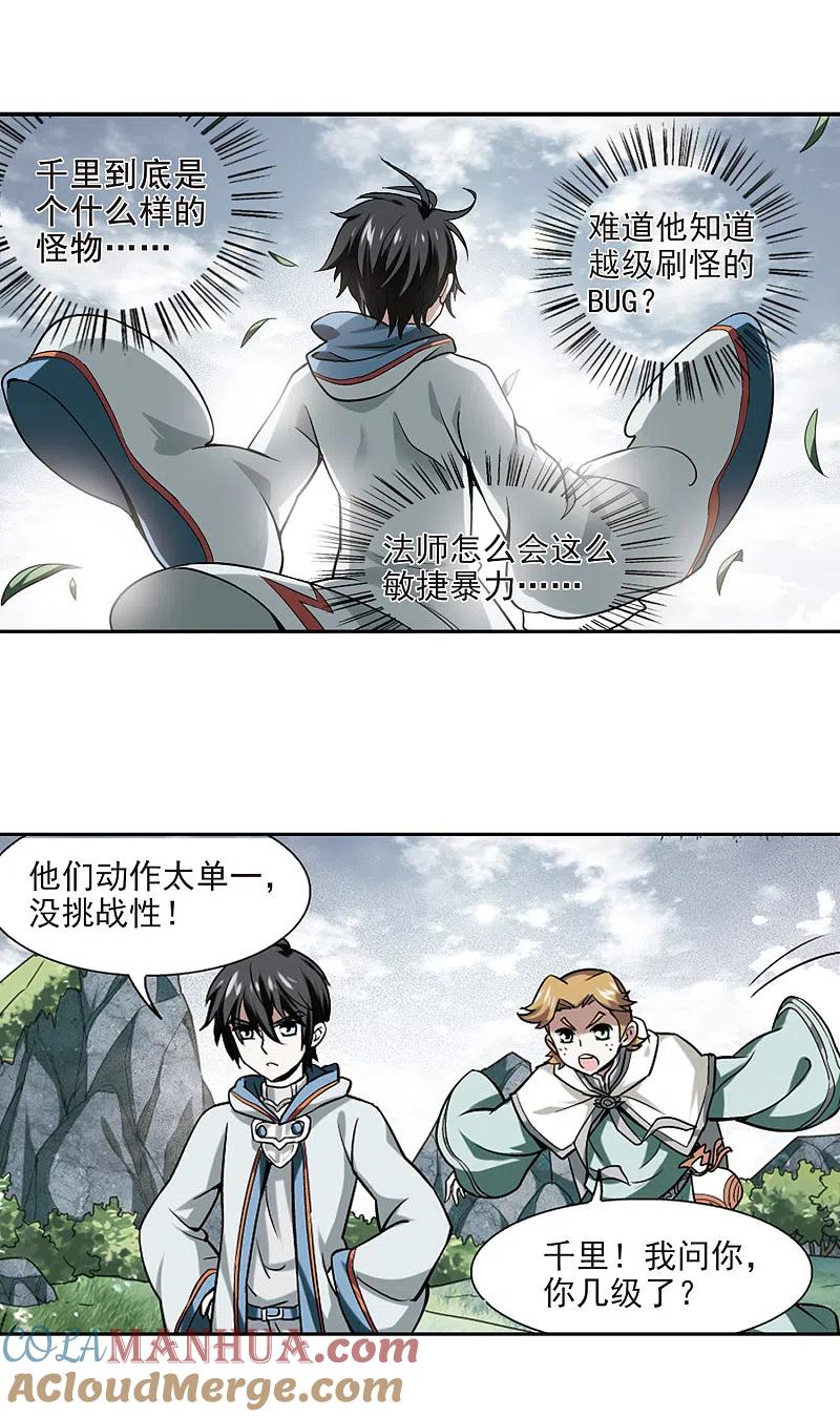 网游之近战法师 第7话 新朋友和新麻烦3 第7页