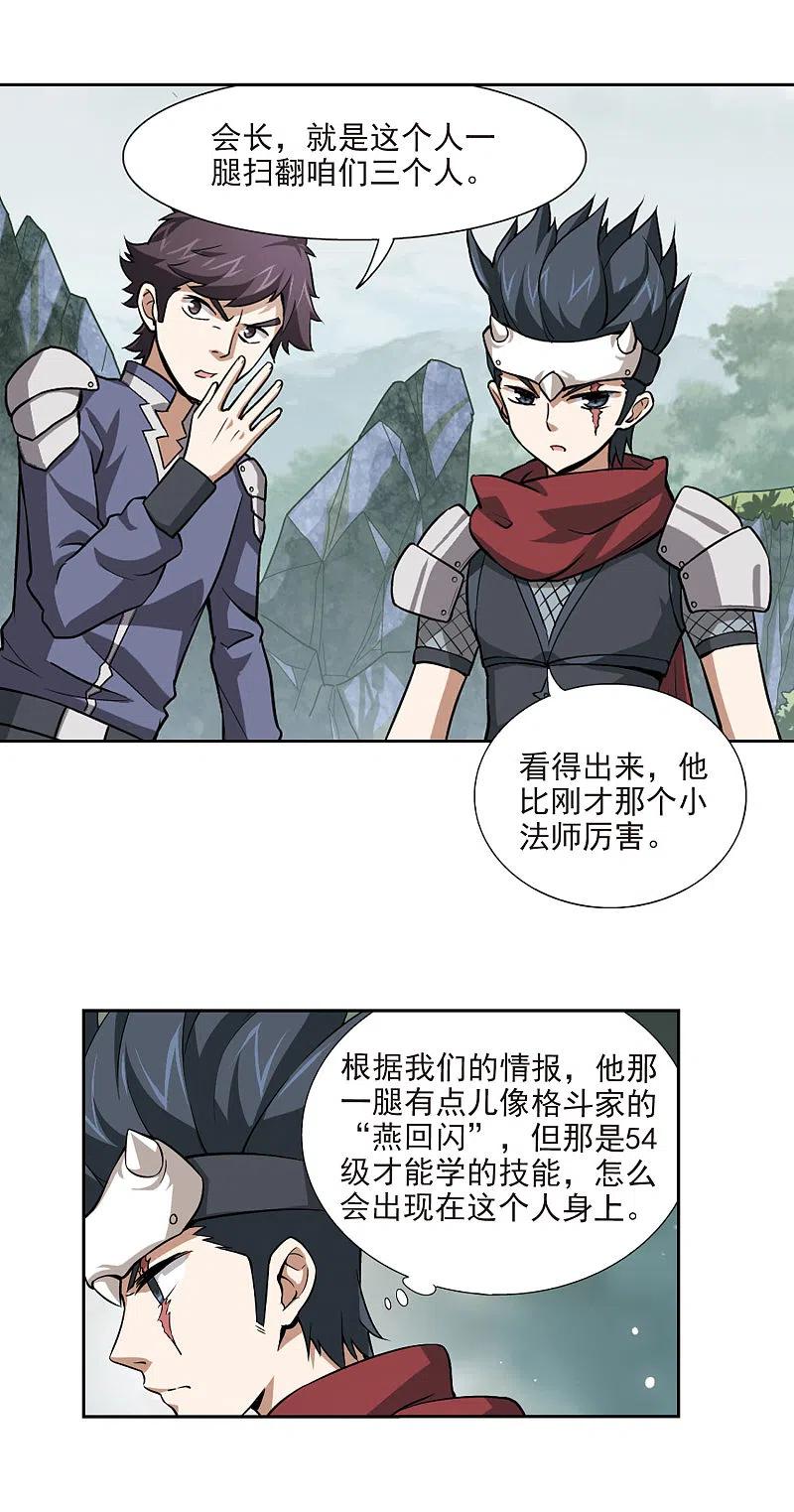 网游之近战法师 第7话 新朋友和新麻烦3 第20页