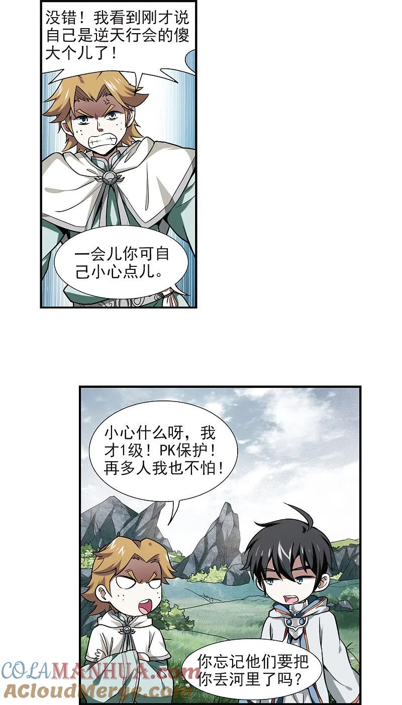 网游之近战法师 第7话 新朋友和新麻烦3 第11页