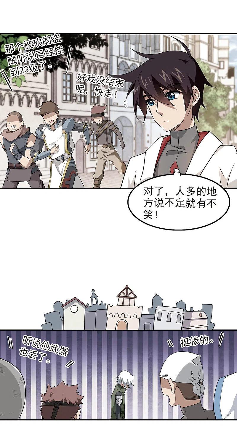 网游之近战法师 第79话 覆水难收3 第4页