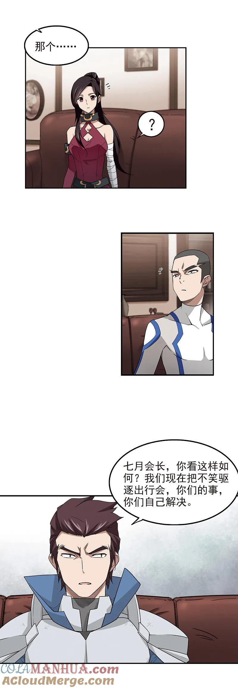 网游之近战法师 第79话 覆水难收3 第17页