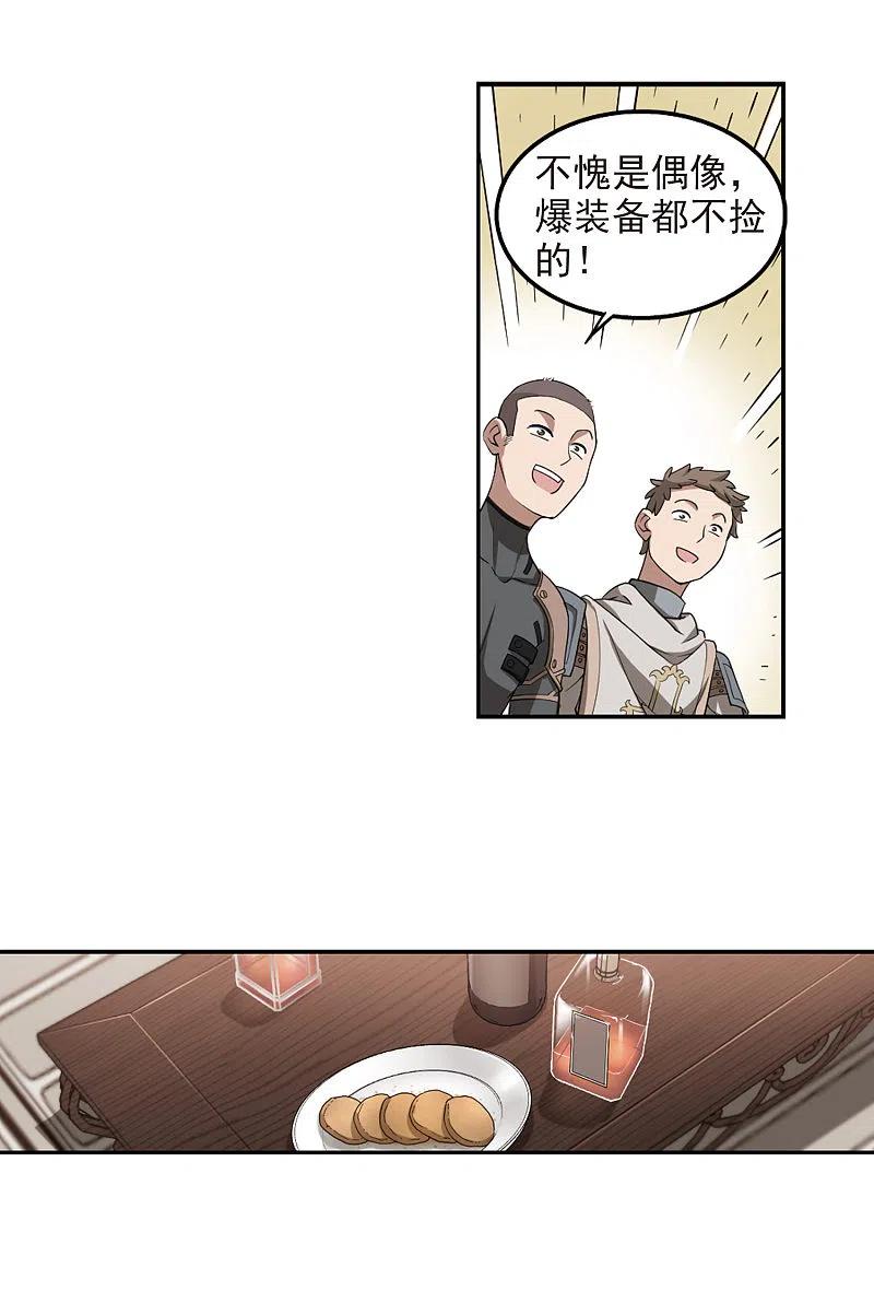 网游之近战法师 第79话 覆水难收3 第14页