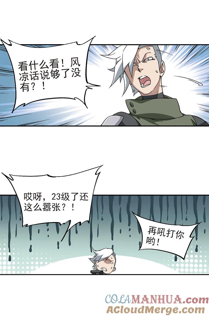 网游之近战法师 第79话 覆水难收3 第5页