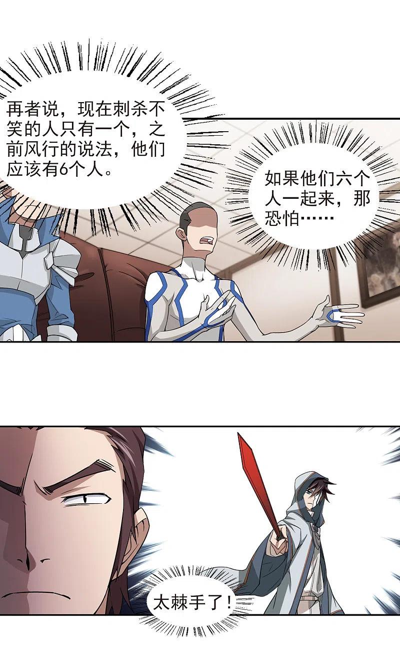 网游之近战法师 第79话 覆水难收3 第16页