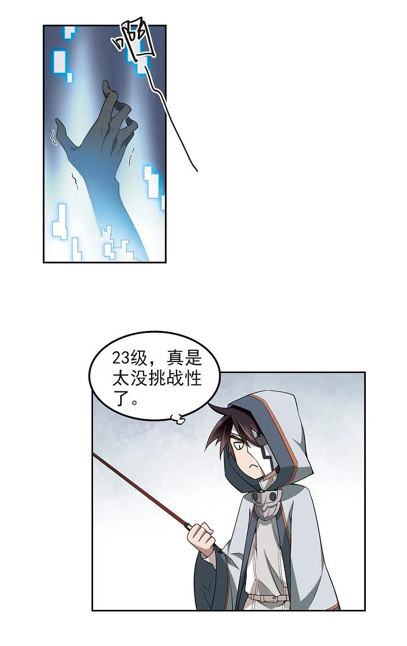 网游之近战法师 第79话 覆水难收3 第12页