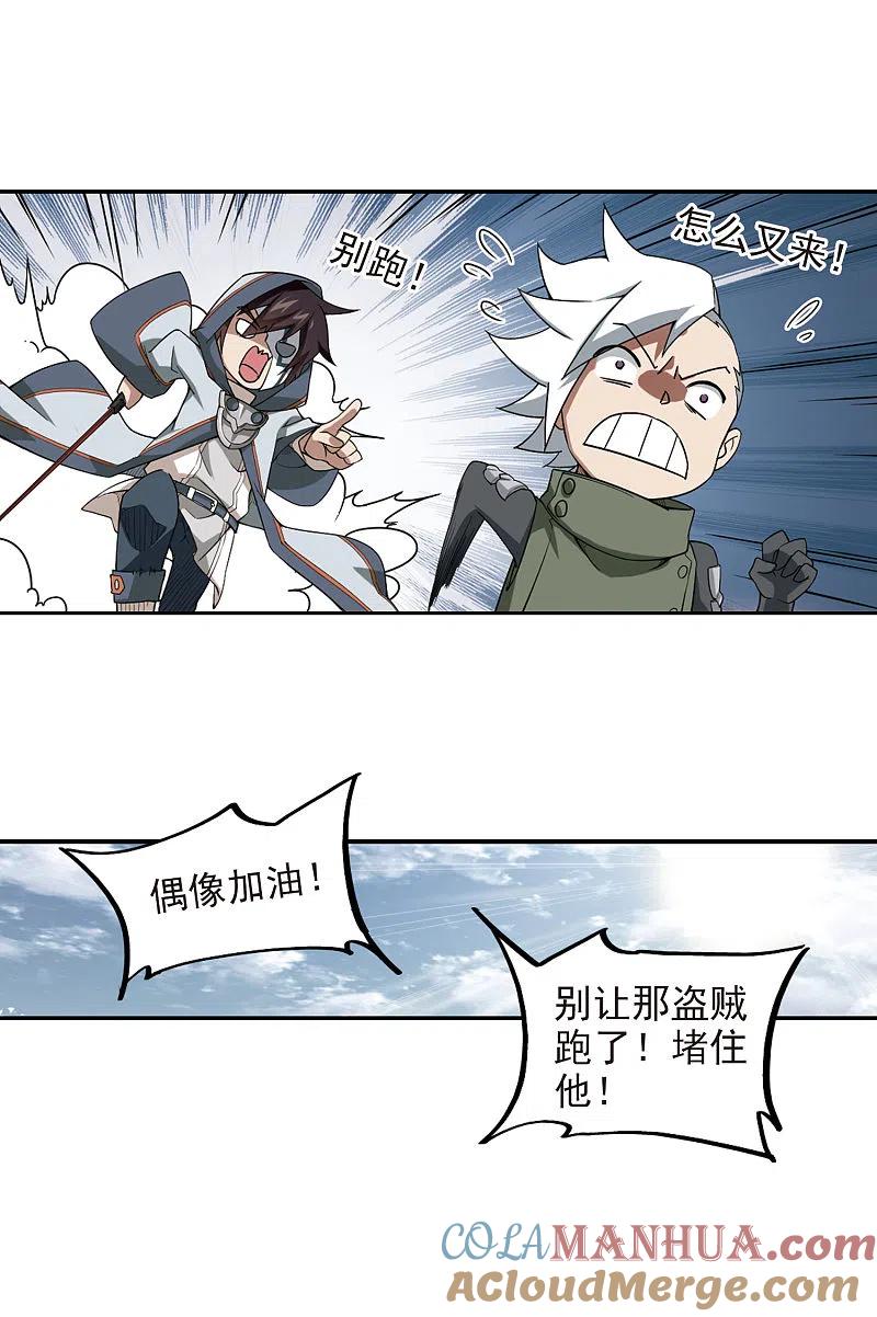 网游之近战法师 第79话 覆水难收3 第9页