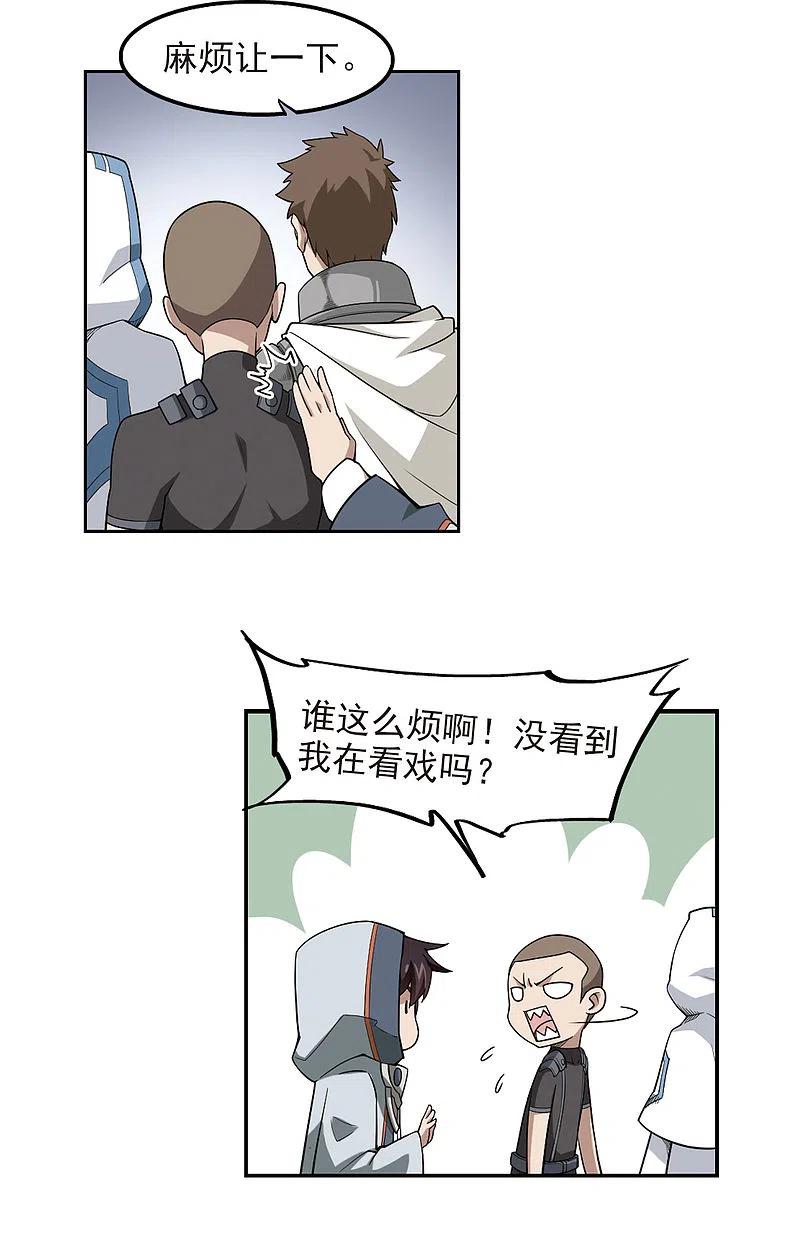 网游之近战法师 第79话 覆水难收3 第6页
