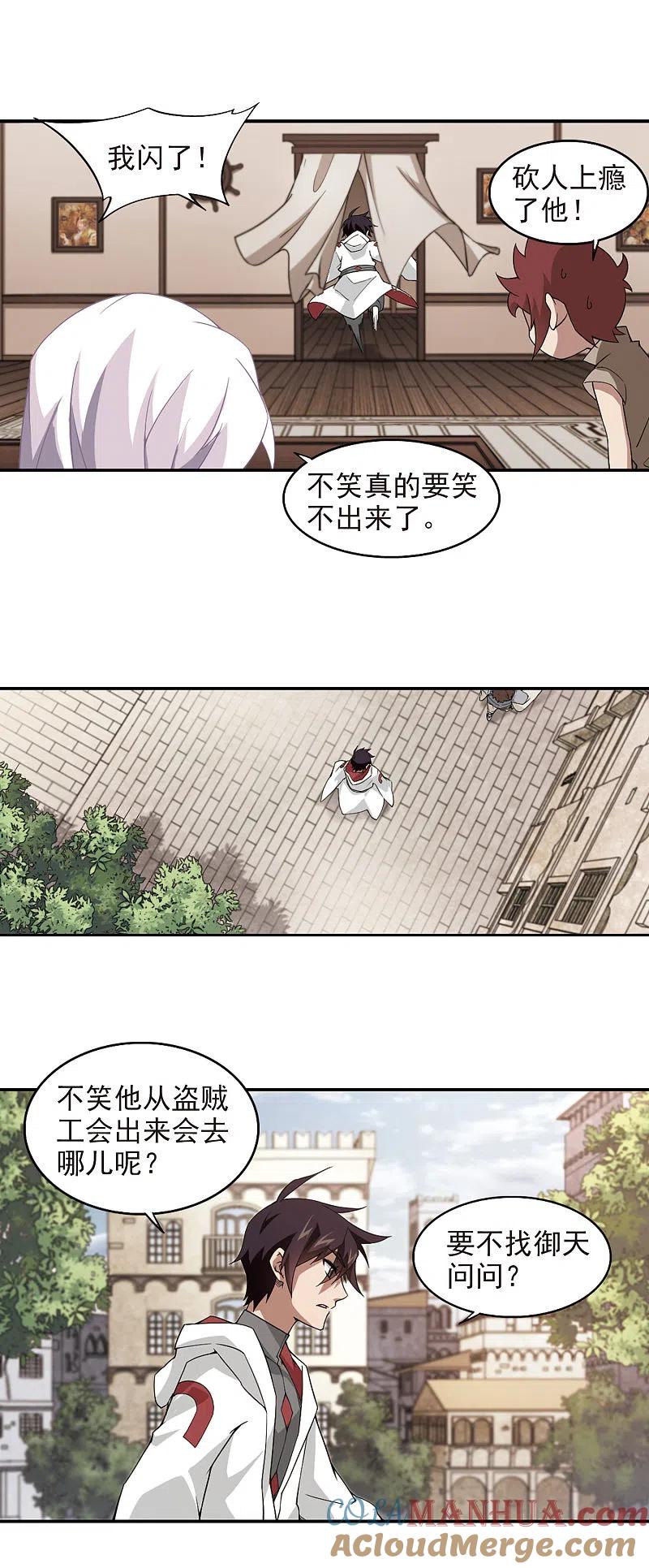 网游之近战法师 第79话 覆水难收3 第3页