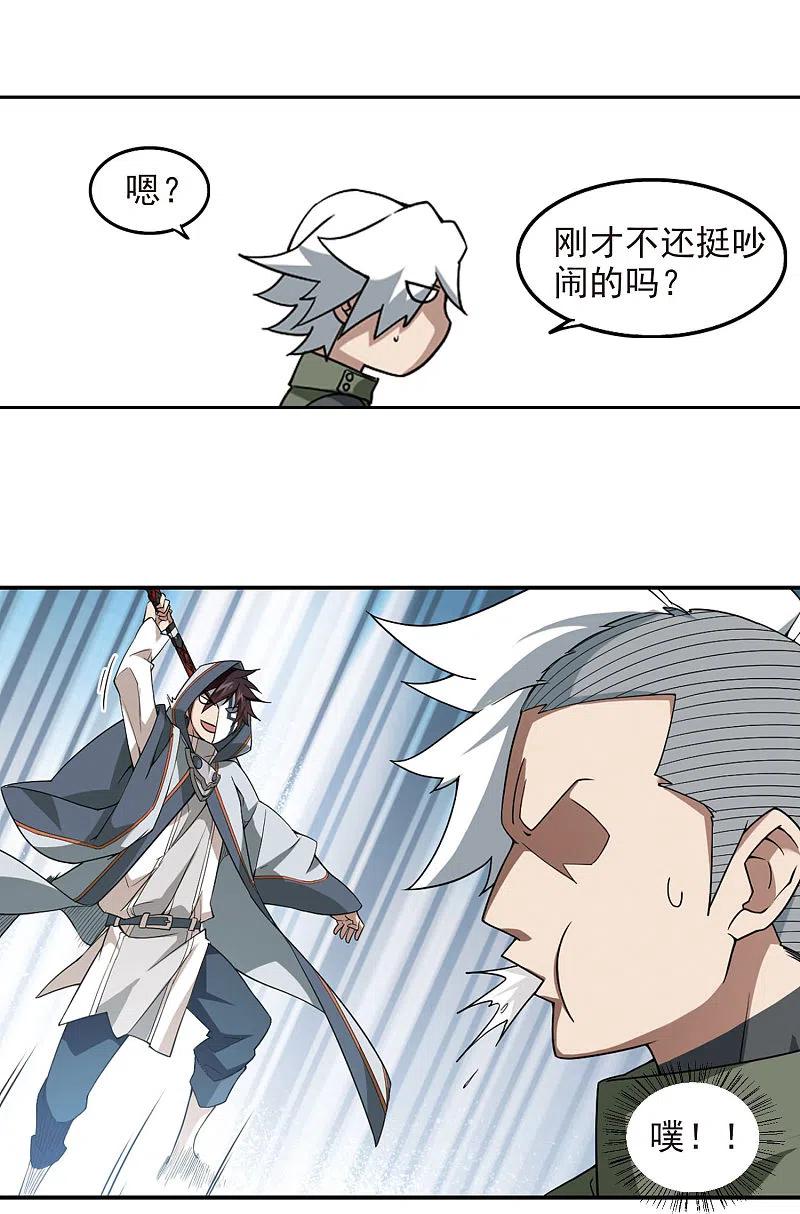 网游之近战法师 第79话 覆水难收3 第8页