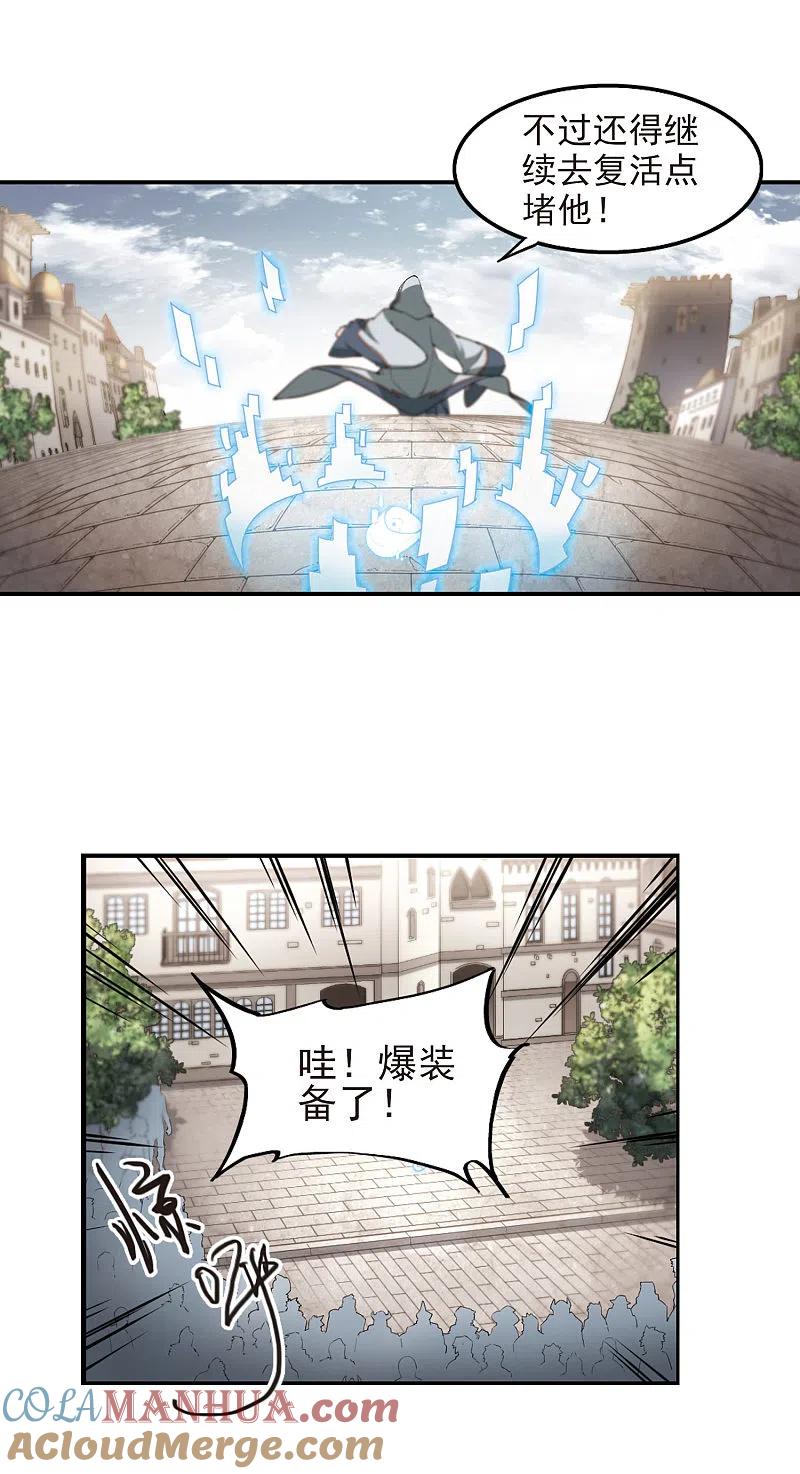 网游之近战法师 第79话 覆水难收3 第13页