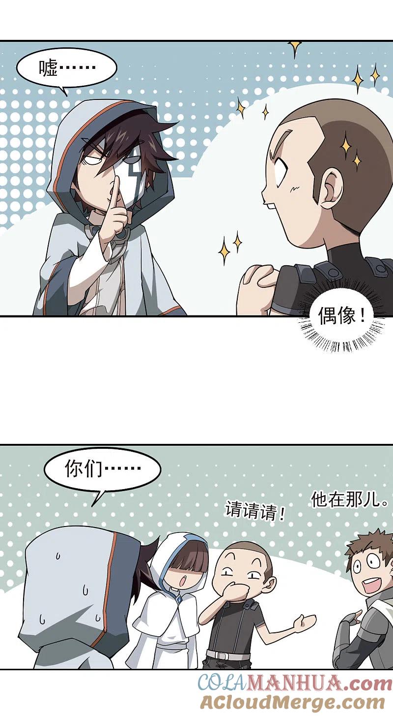网游之近战法师 第79话 覆水难收3 第7页