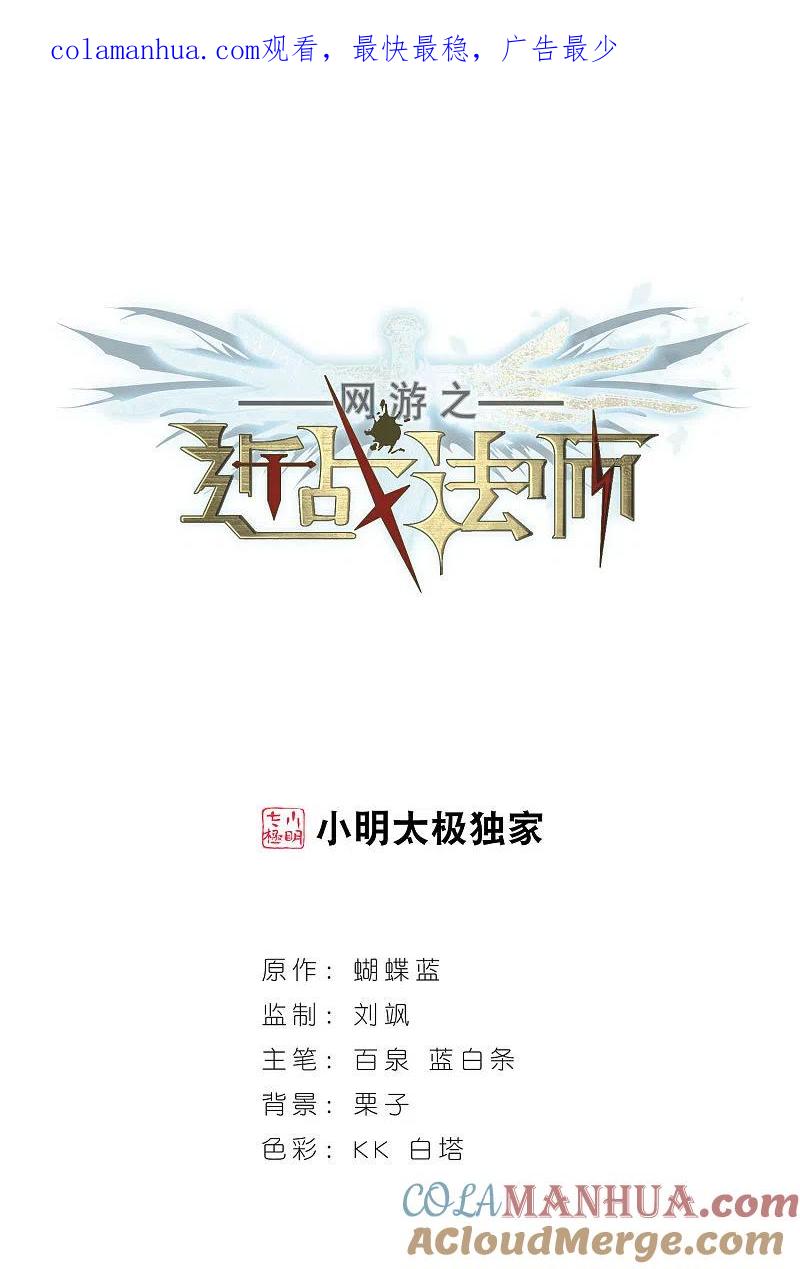 网游之近战法师 第79话 覆水难收3 第1页