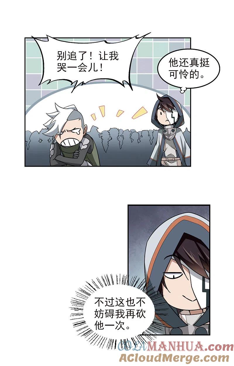网游之近战法师 第79话 覆水难收3 第11页