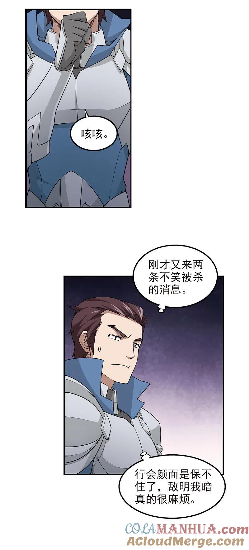 网游之近战法师 第79话 覆水难收3 第15页