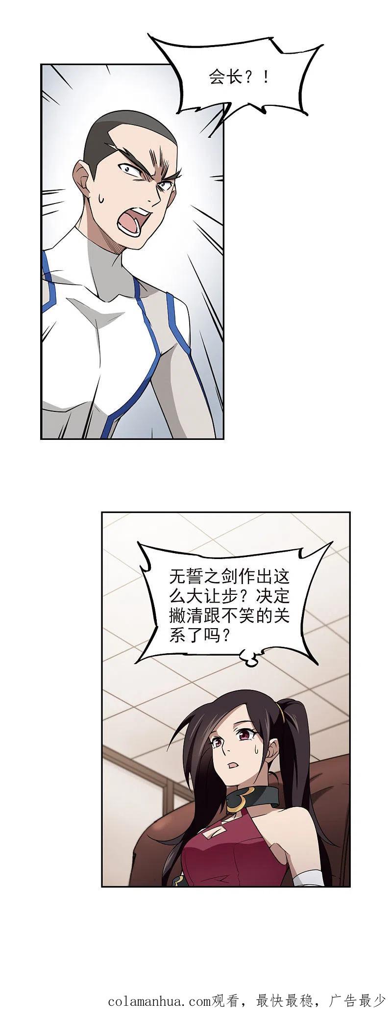网游之近战法师 第79话 覆水难收3 第18页