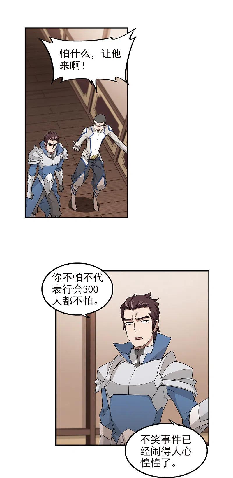 网游之近战法师 第80话 不笑，out！1 第6页
