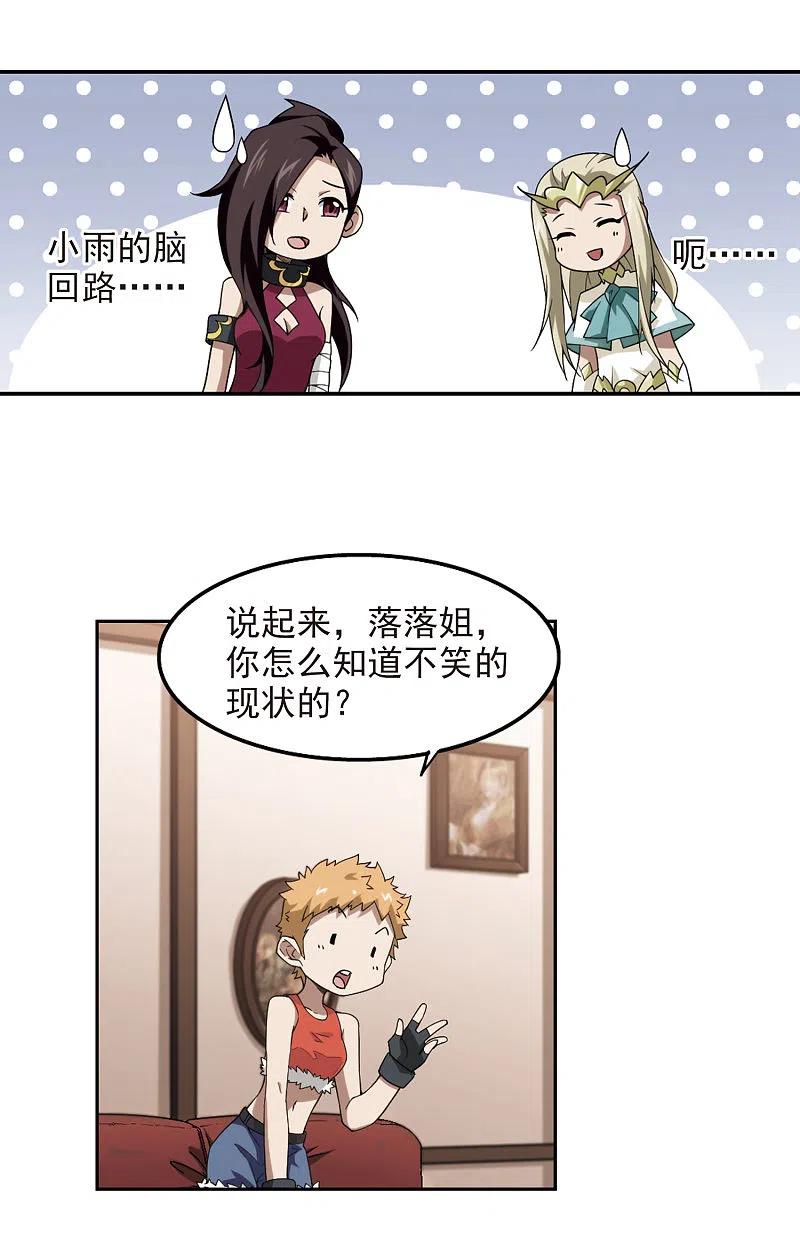网游之近战法师 第80话 不笑，out！1 第14页