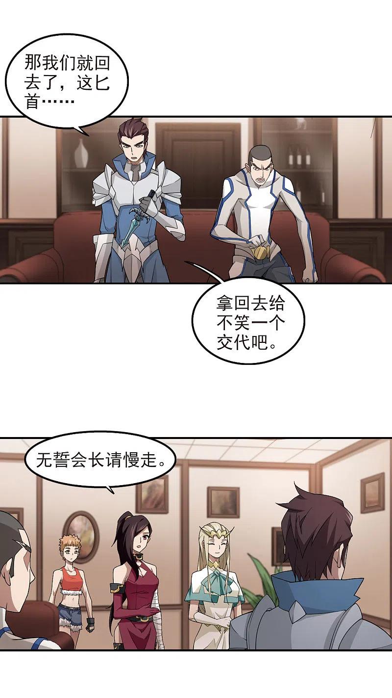 网游之近战法师 第80话 不笑，out！1 第4页