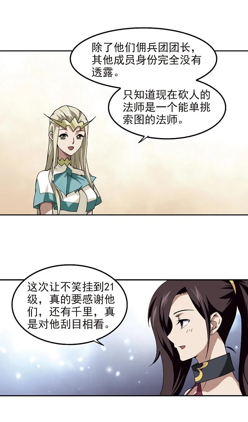 网游之近战法师 第80话 不笑，out！1 第12页