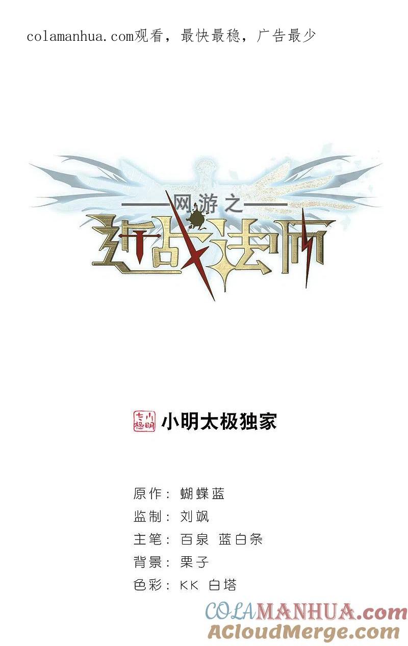 网游之近战法师 第80话 不笑，out！1 第1页